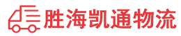 潮州到盐田区物流公司